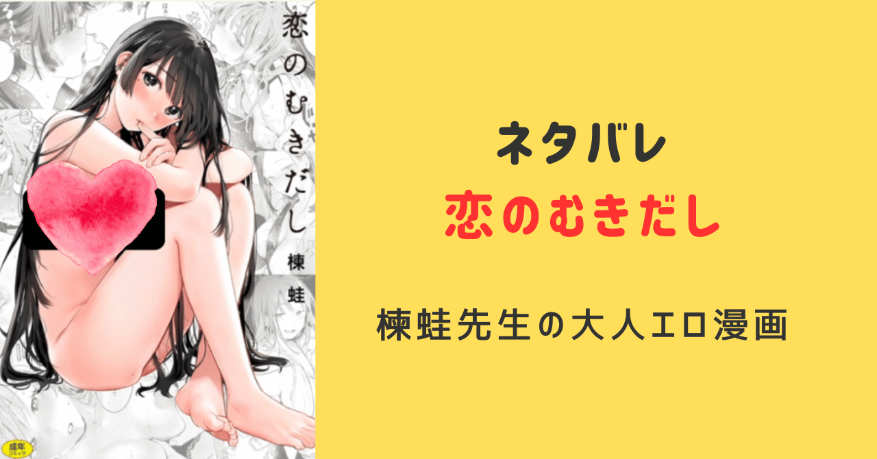 [楝蛙] 恋のむきだしpdf,hitomi,momonga無料で大人エロ漫画読める？